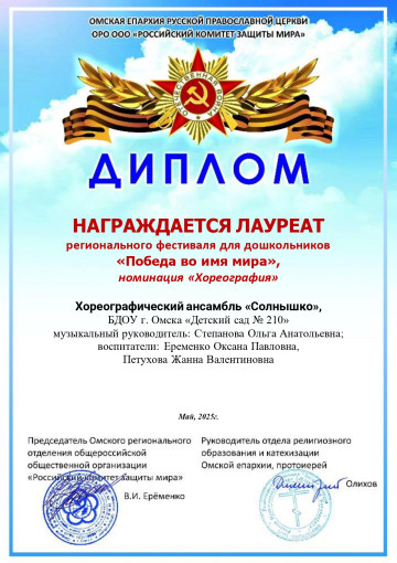 "ПОБЕДА ВО ИМЯ МИРА" "ПОБЕДА ВО ИМЯ МИРА".